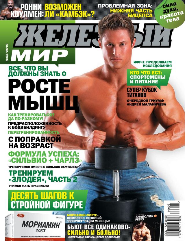 Железный Мир.