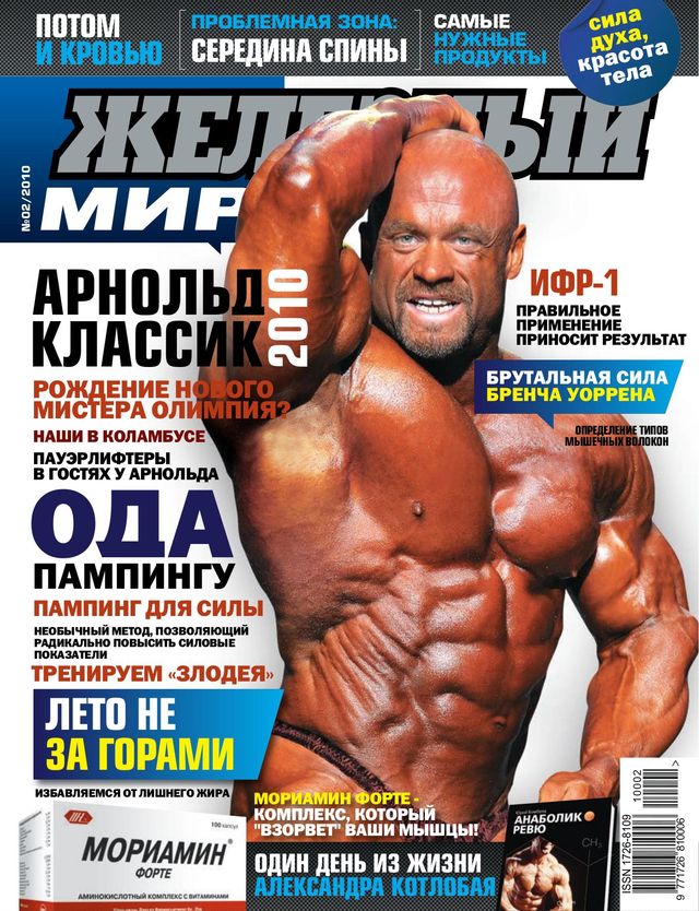 Железный Мир.