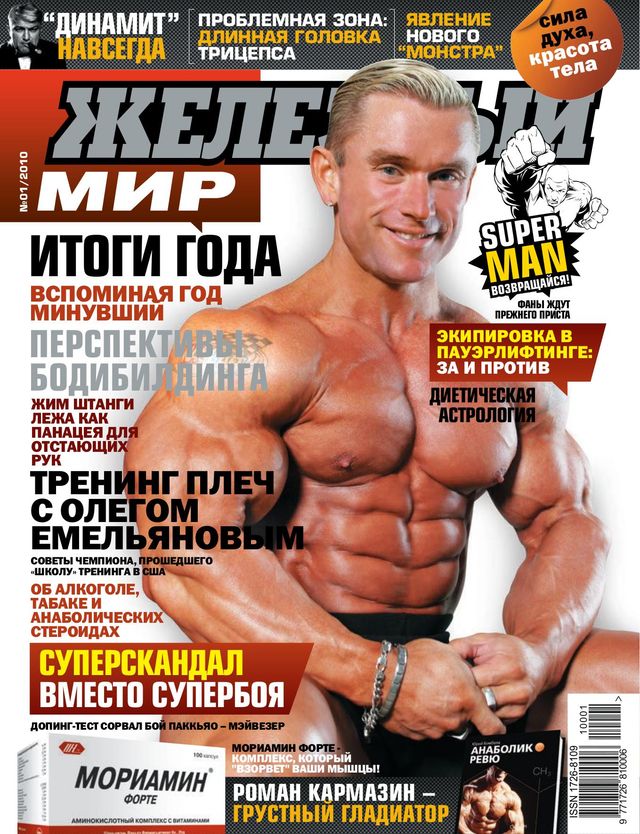 Железный Мир.
