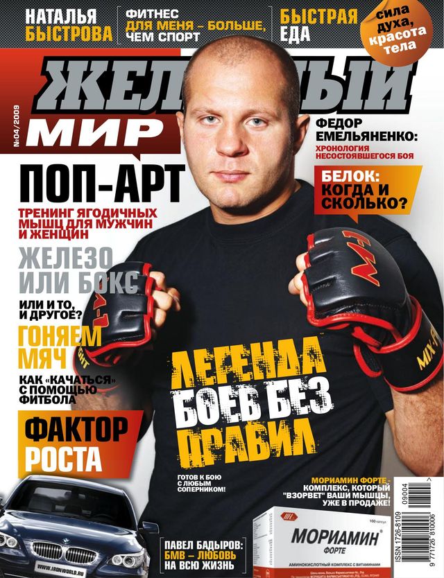 Железный Мир.