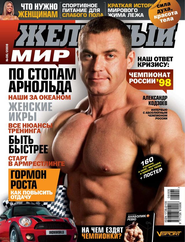 Железный Мир.