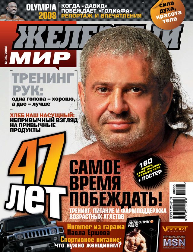 Железный Мир.