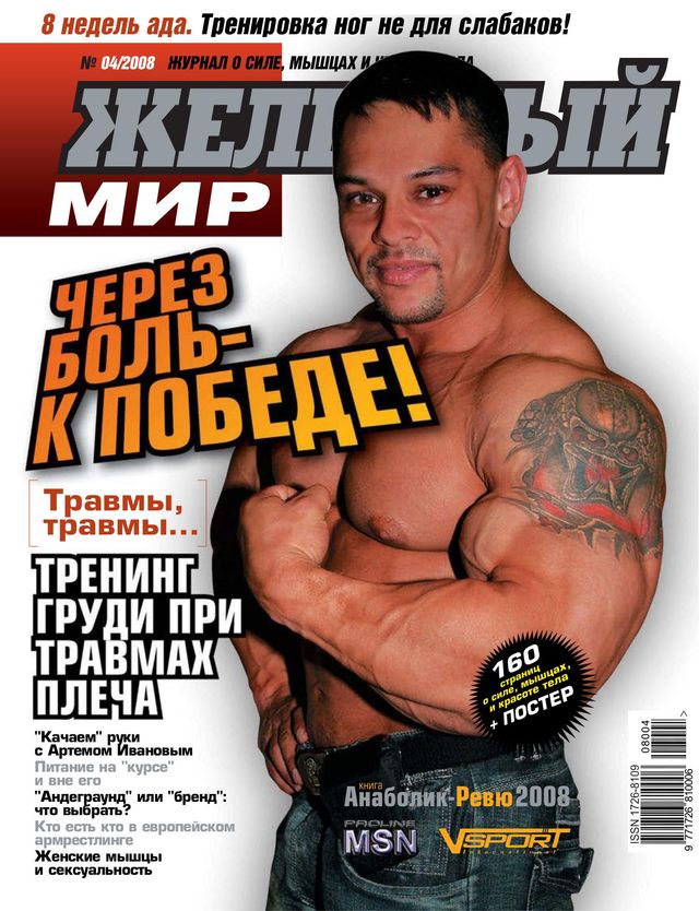 Железный Мир.