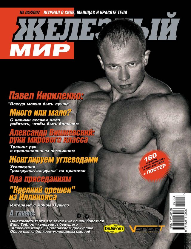 Железный Мир.