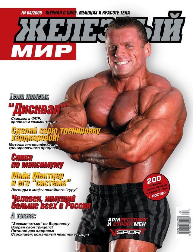 Железный Мир.