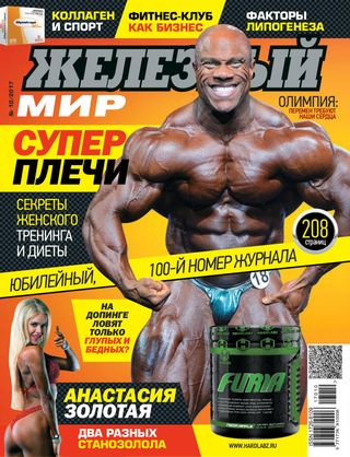 Железный Мир. - October 2017 Железный Мир. Cover - October 2017 Edition