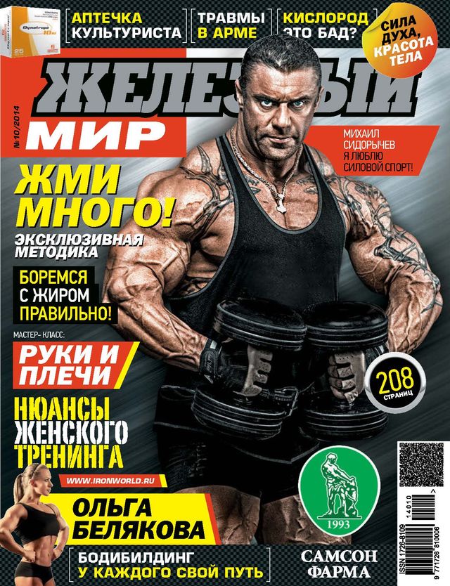 Железный Мир.