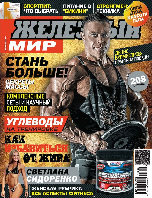 Железный Мир.