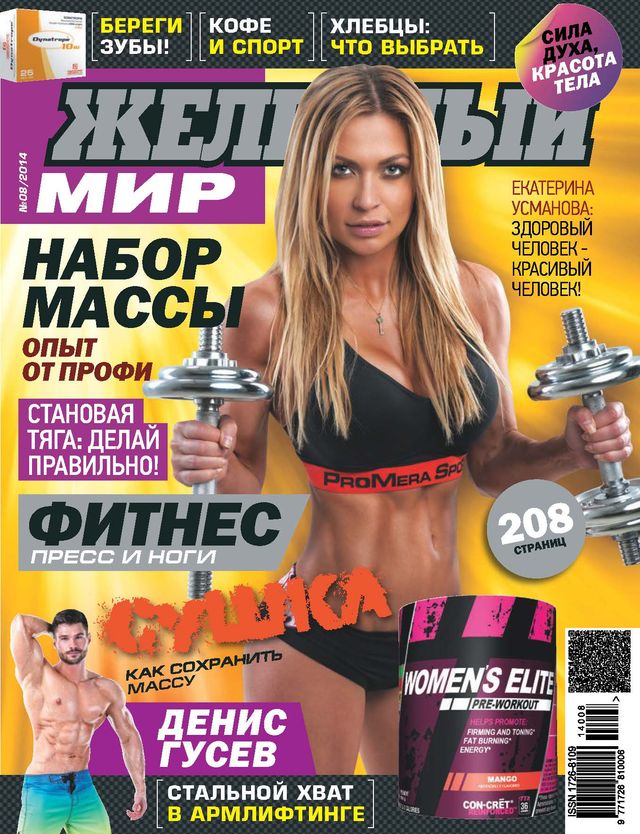 Железный Мир.