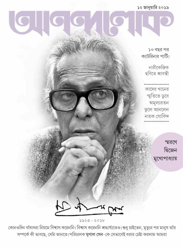 ANANDALOK