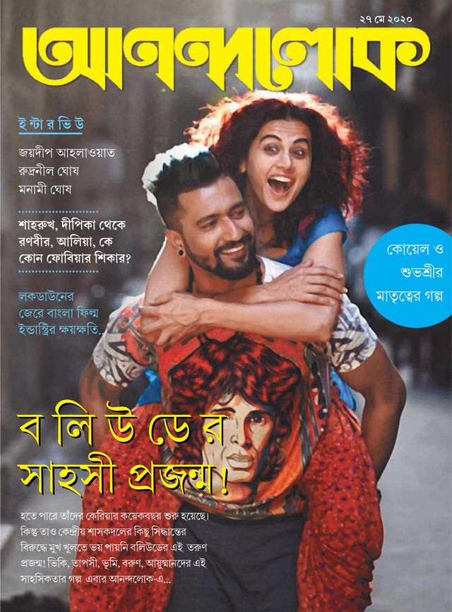 ANANDALOK