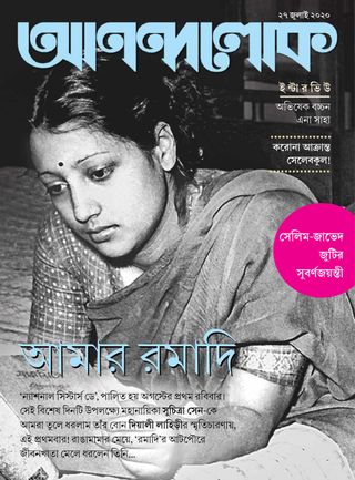 ANANDALOK