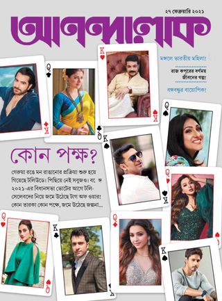 ANANDALOK