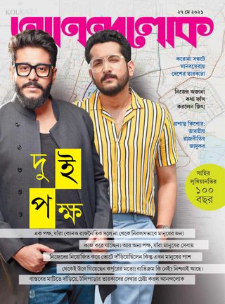 ANANDALOK