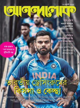 ANANDALOK