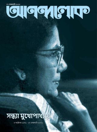ANANDALOK