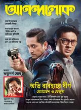 ANANDALOK - 27 May, 2023 27 May, 2023