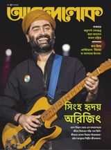 ANANDALOK - 12 June, 2023 12 June, 2023
