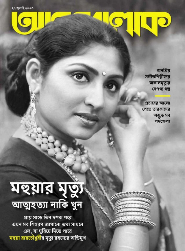 ANANDALOK