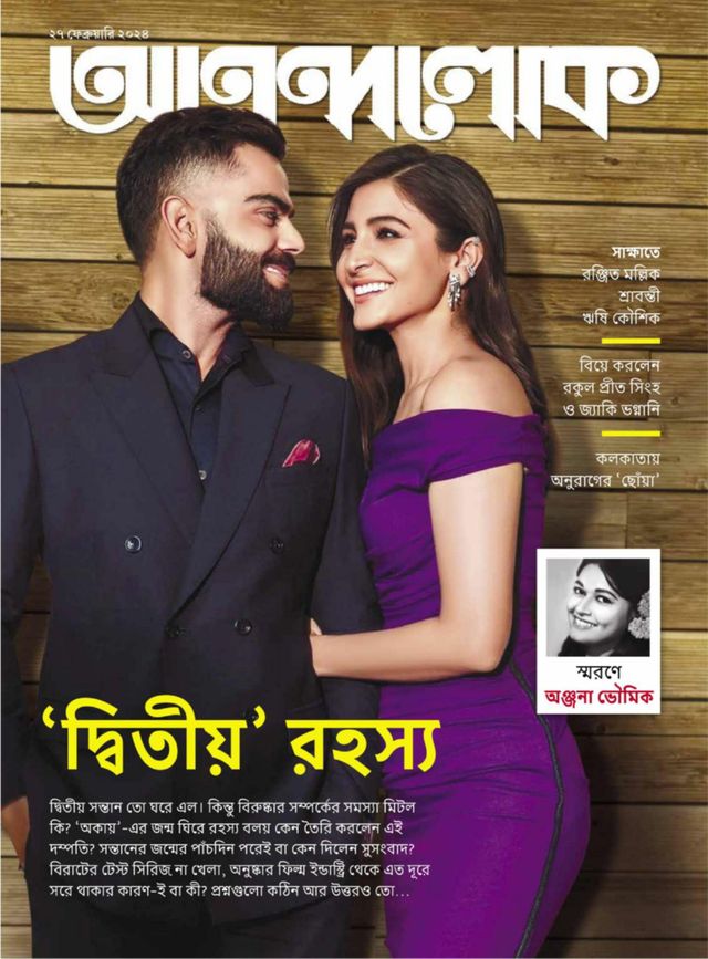 ANANDALOK