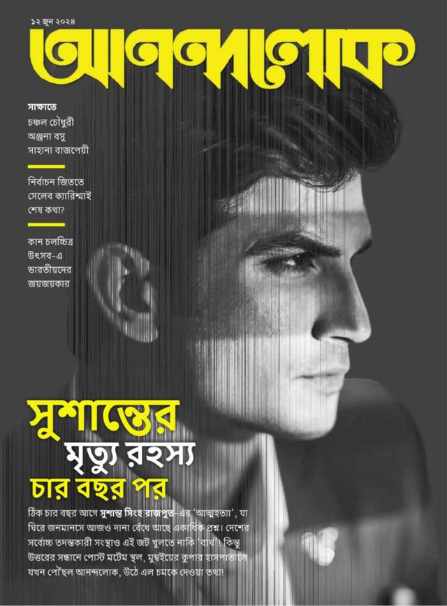 ANANDALOK
