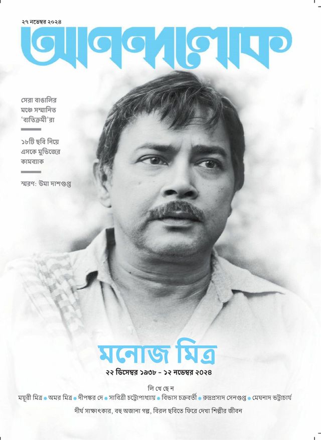 ANANDALOK