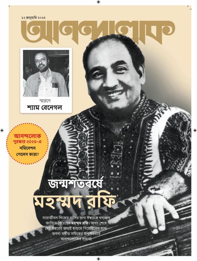 ANANDALOK