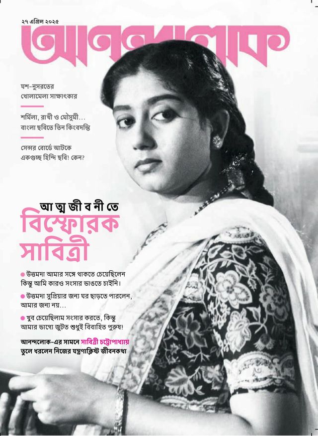 ANANDALOK