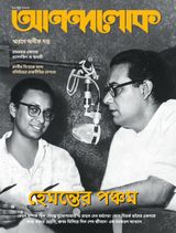 ANANDALOK
