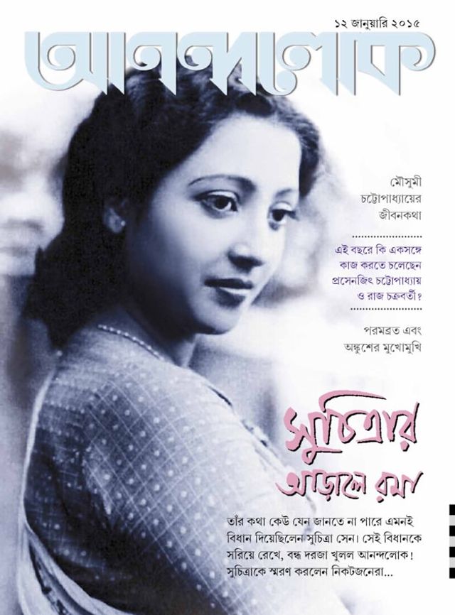 ANANDALOK