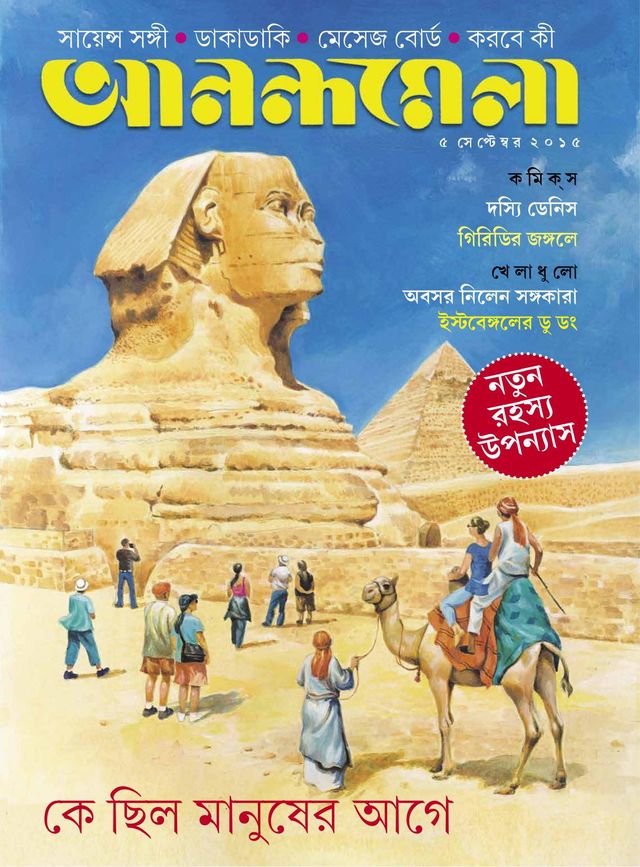 ANANDAMELA