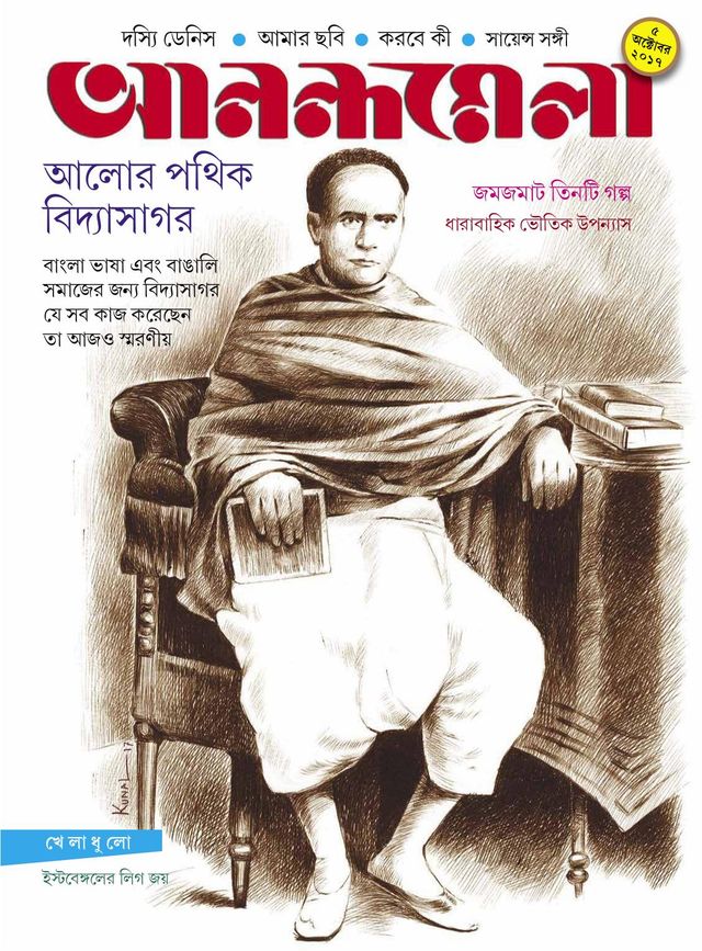 ANANDAMELA