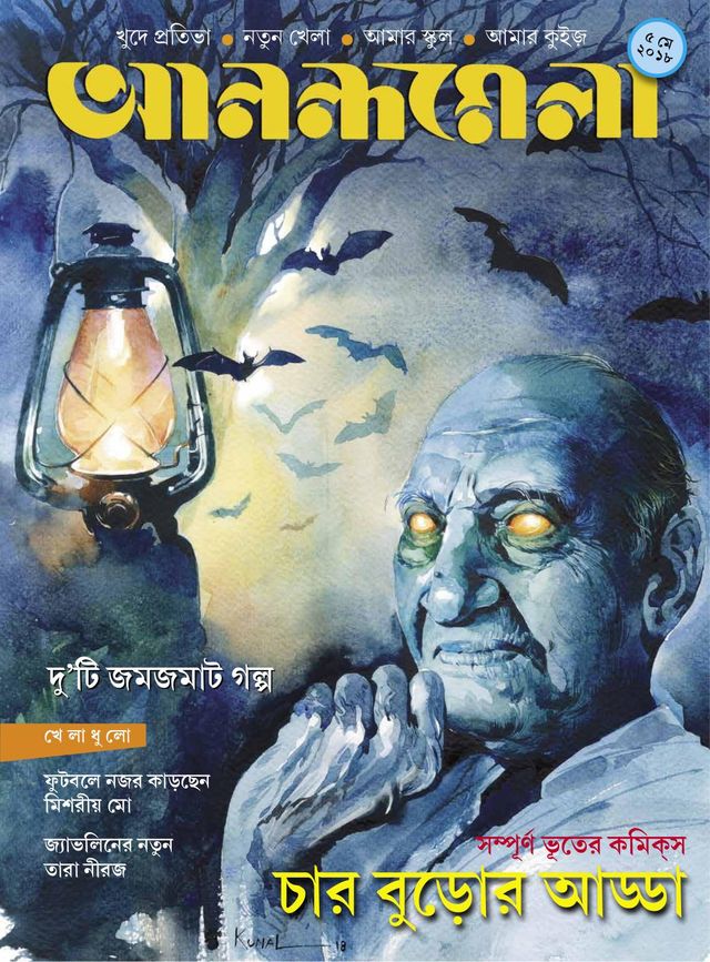 ANANDAMELA
