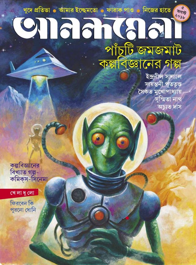 ANANDAMELA