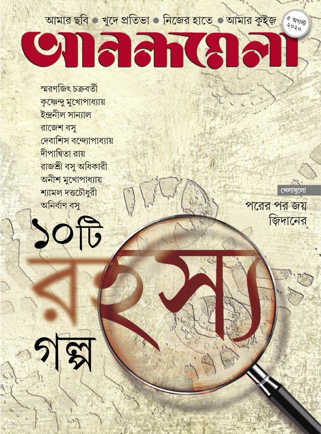 ANANDAMELA