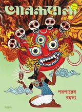 ANANDAMELA