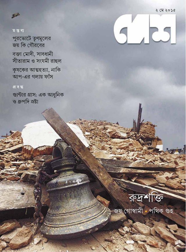 Desh