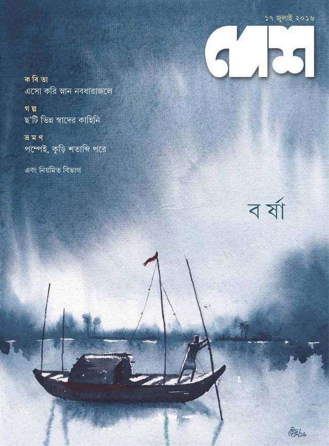 Desh