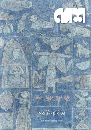 Desh - March 02, 2025 Desh Cover - March 02, 2025 Edition