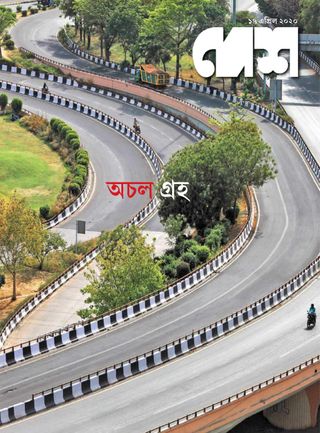 Desh Magazine - April 02, 2025 Desh Magazine Cover - April 02, 2025 Edition