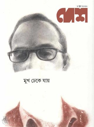Desh
