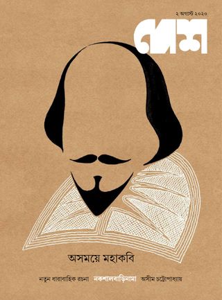 Desh