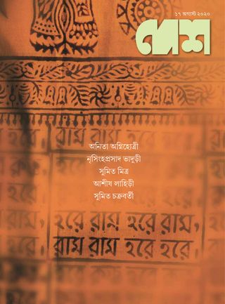 Desh