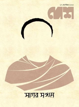 Desh - April 02, 2025 Desh Cover - April 02, 2025 Edition