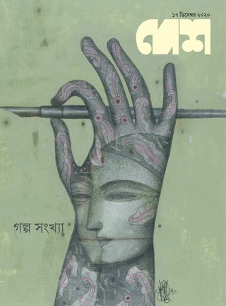 Desh