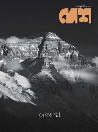 Desh