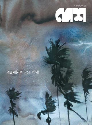 Desh Magazine - April 02, 2025 Desh Magazine Cover - April 02, 2025 Edition
