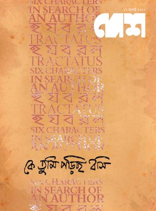 Desh