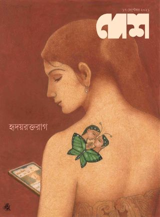 Desh