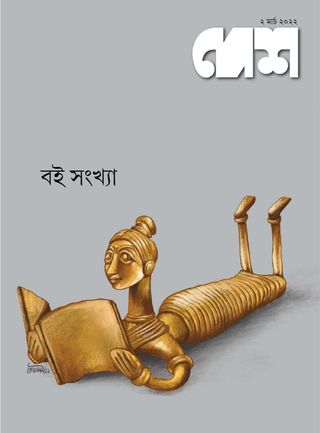 Desh